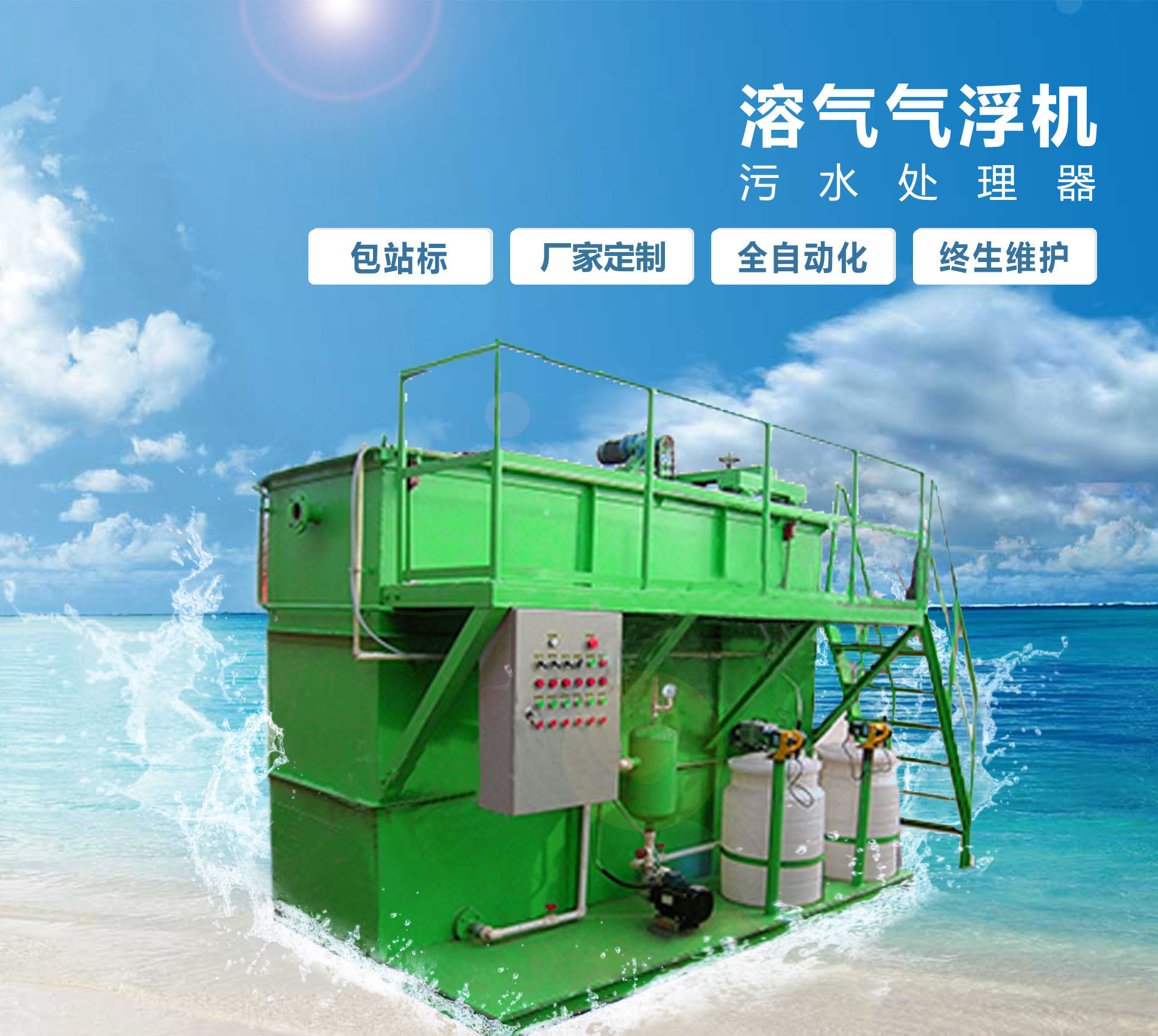 托克托溶气气浮机