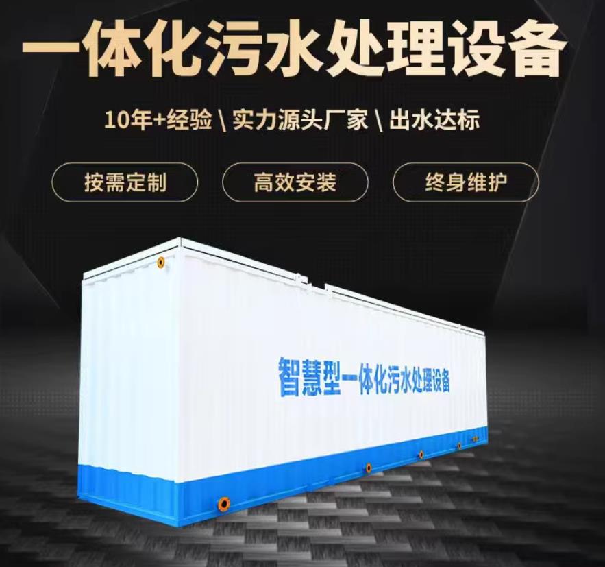 托克托一体化污水处理设备_生活污水处理_甘肃嘉源通环保